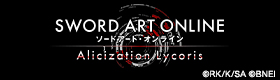 SAO アリシゼーション リコリス