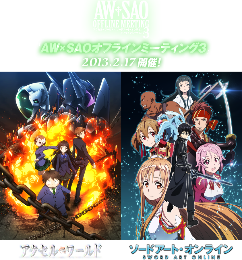 ユウキのsaoSAO ソードアート　アクセルワールド合同イベ限定パンフレット　キリト　アスナ