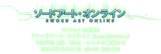 関連グッズ ソードアート オンライン