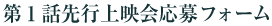 応募フォーム