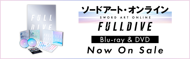 ソードアート・オンラインFULLDIVE Blu-ray & DVD　2023.7.7 Release