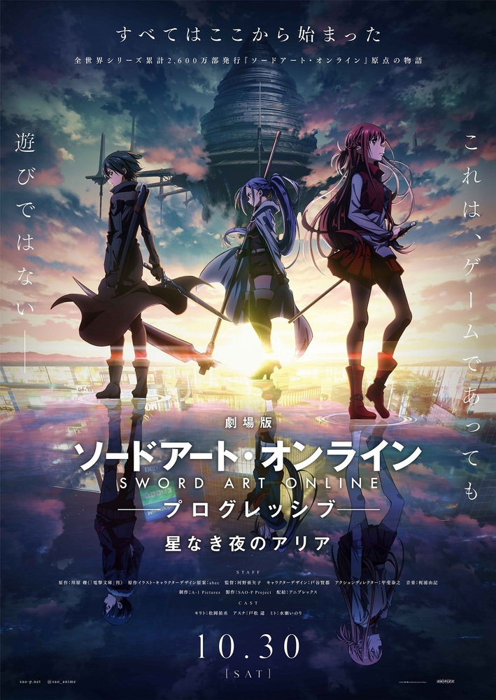 NEWS | TVアニメ「ソードアート・オンライン」オフィシャルサイト